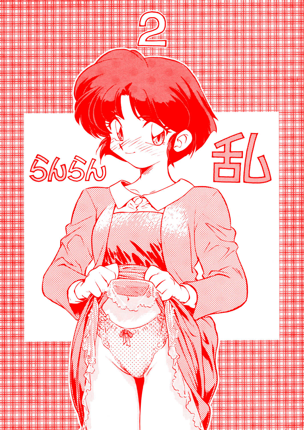 Ran Ran Ran 2 page 1 full