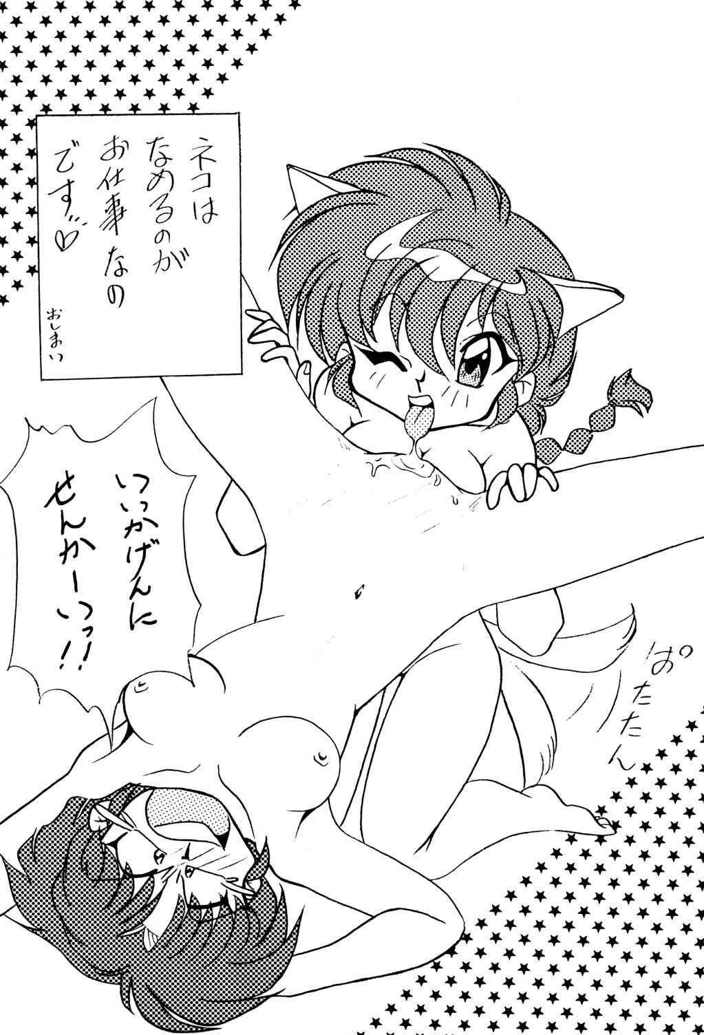 Ran Ran Ran 2 page 8 full