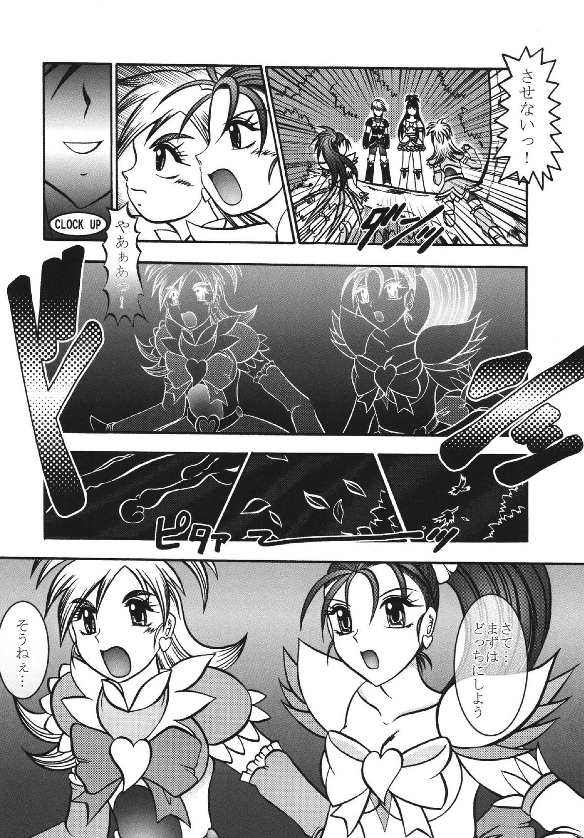 GREATEST ECLIPSE White EGRET - Shirasagi page 10 full