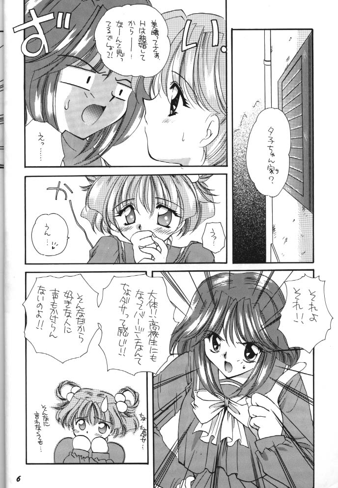 Bouken ni Ikou! page 4 full