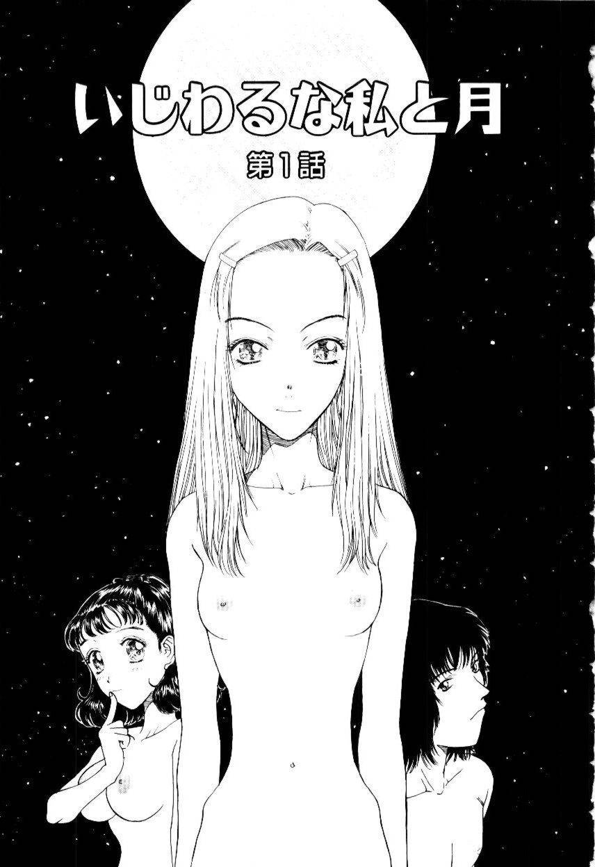 Ijiwaru na Watashi to Tsuki page 6 full