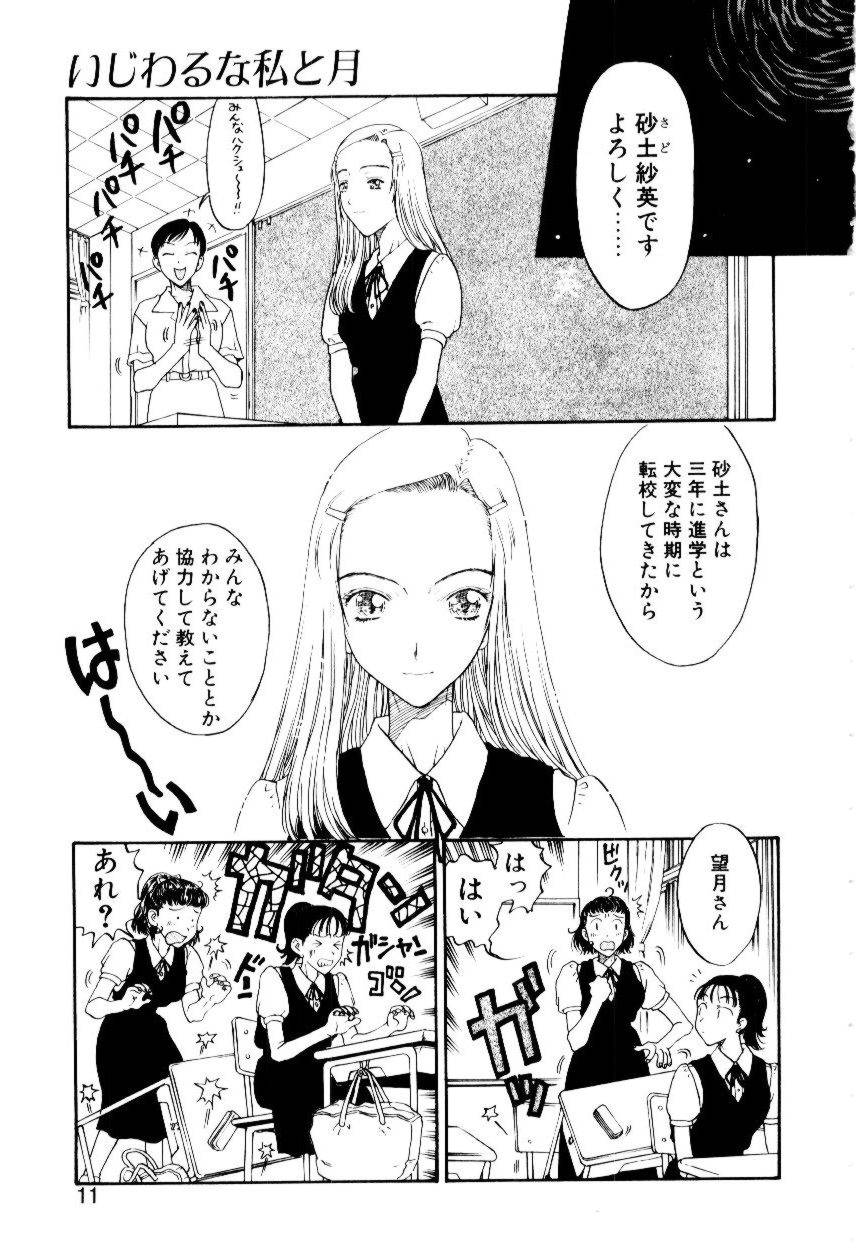 Ijiwaru na Watashi to Tsuki page 8 full