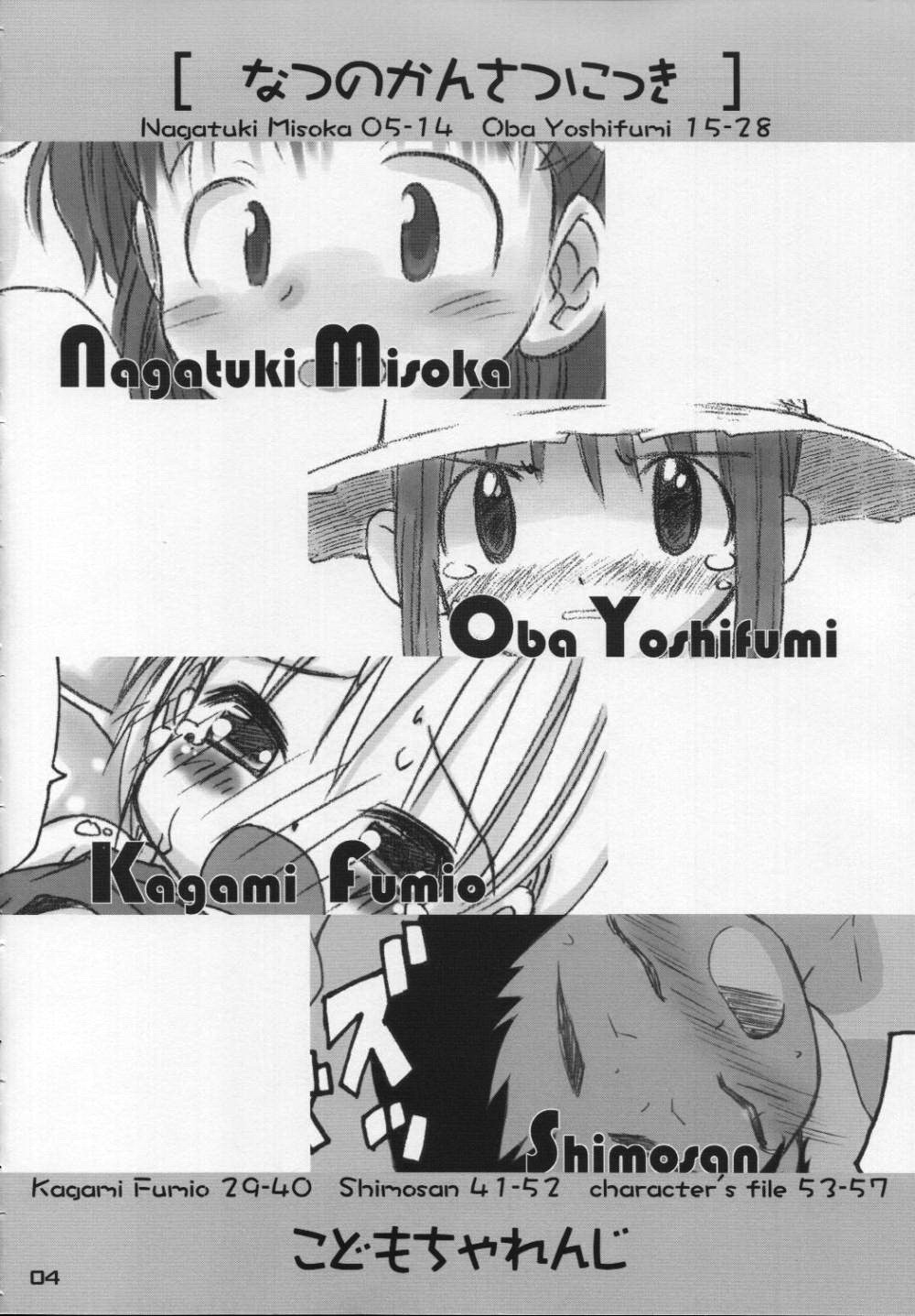 Natsu no Kansatsu Nikki page 3 full