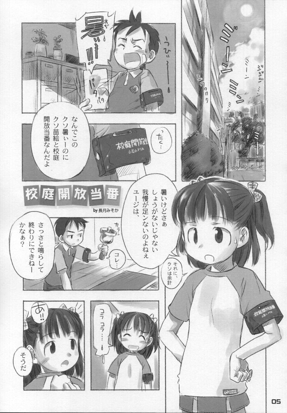 Natsu no Kansatsu Nikki page 4 full