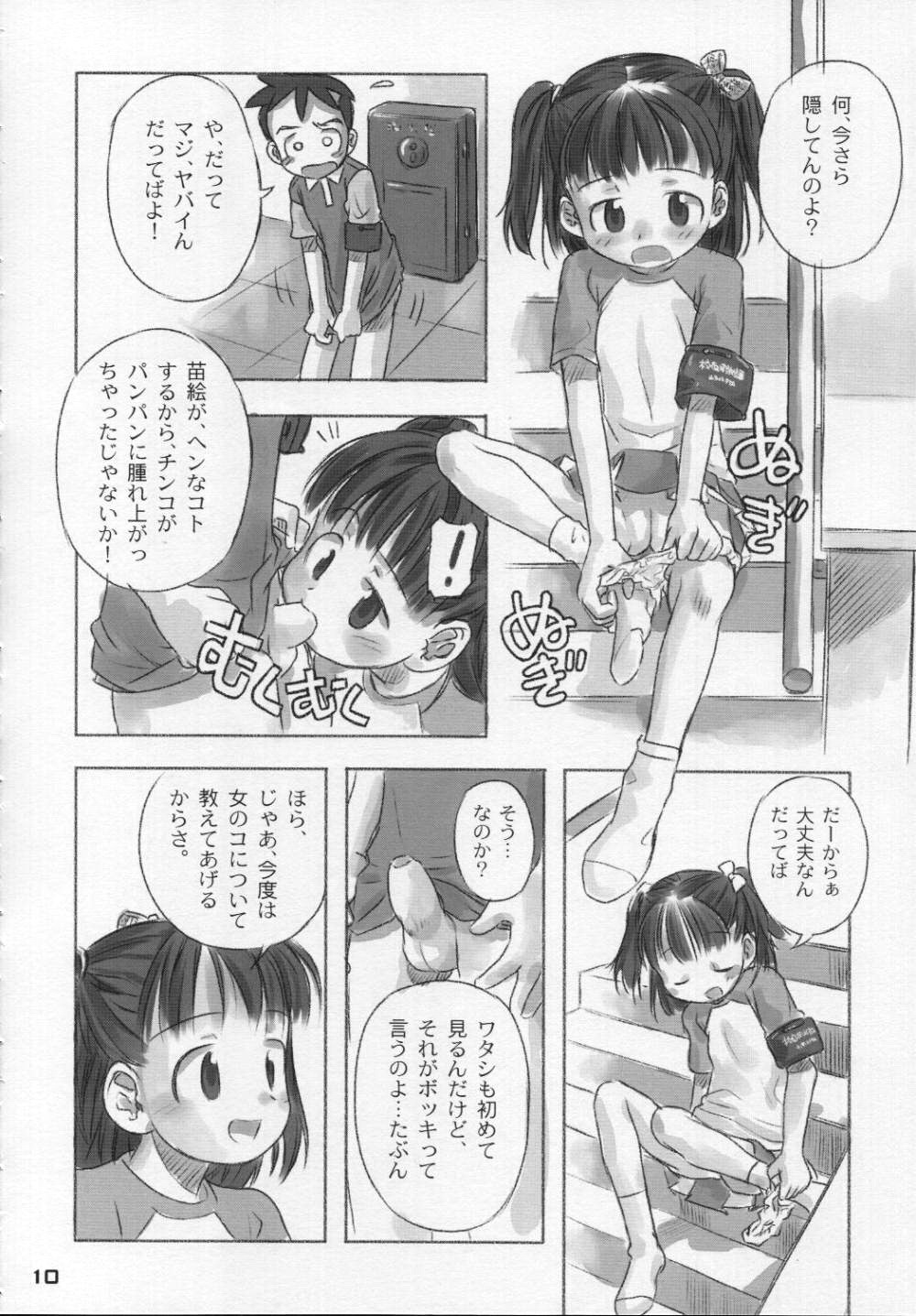 Natsu no Kansatsu Nikki page 9 full