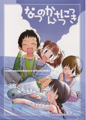 Natsu no Kansatsu Nikki cover