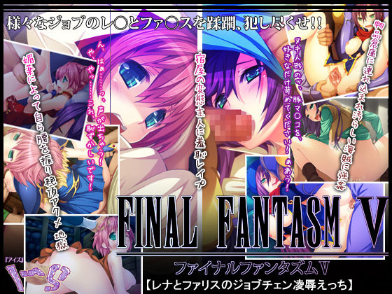 Lenna to Faris no Job Change Ryoujoku Ecchi page 1 full