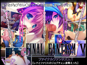 Lenna to Faris no Job Change Ryoujoku Ecchi cover