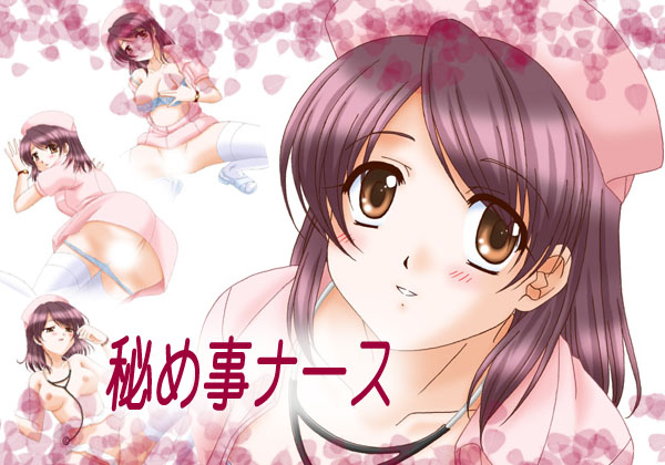 Himegoto Nurse page 1 full