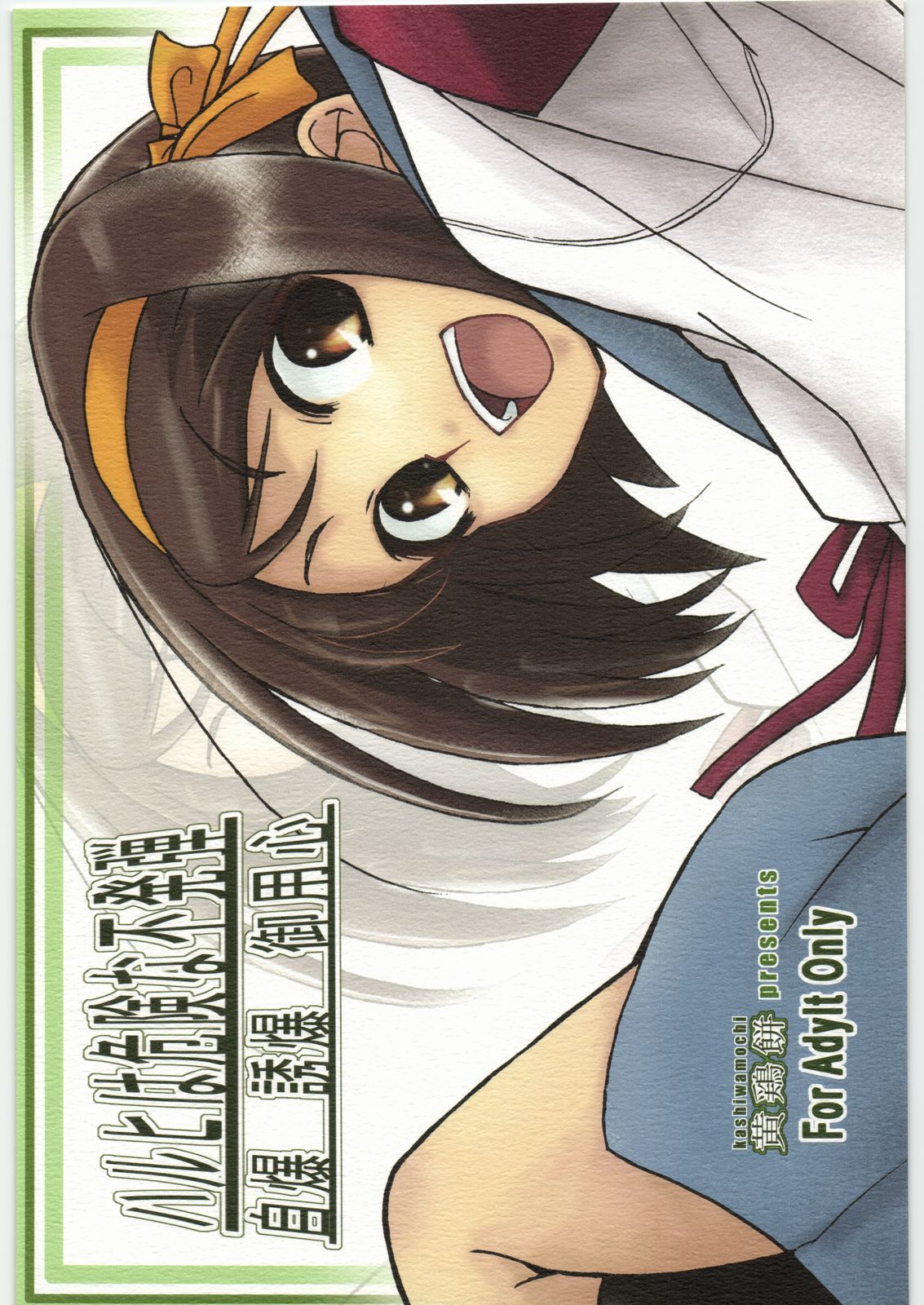 Haruhi wa Kiken na Fuhatsudan Zibaku Yuubaku Goyoujin page 1 full
