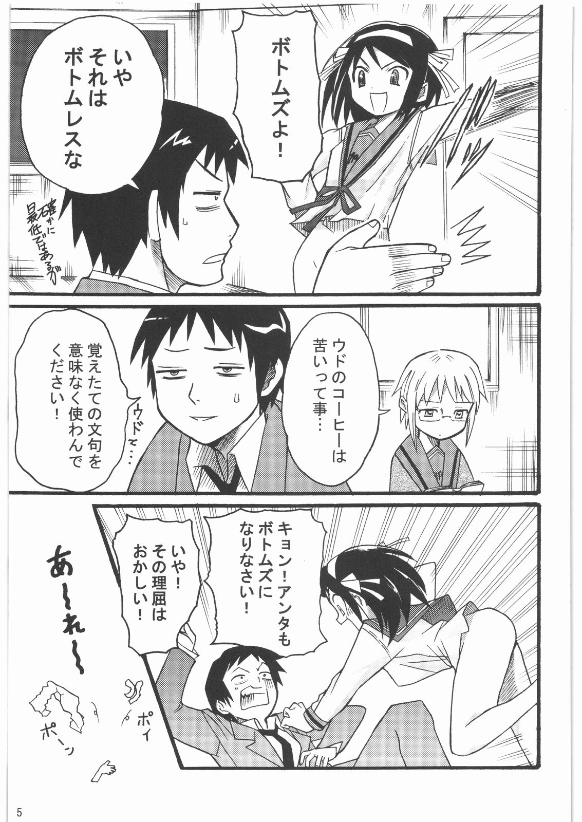 Haruhi wa Kiken na Fuhatsudan Zibaku Yuubaku Goyoujin page 4 full