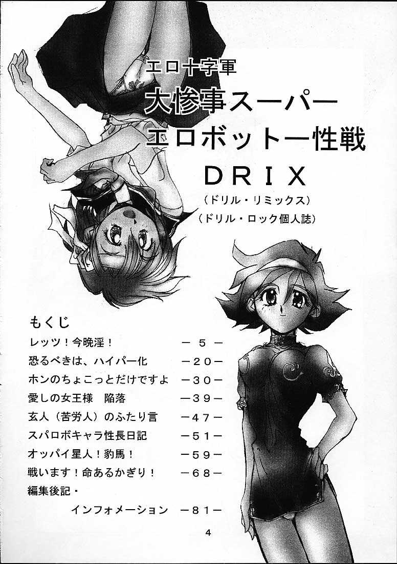 Daisanji Super Erobot Isseisen DRIX page 3 full