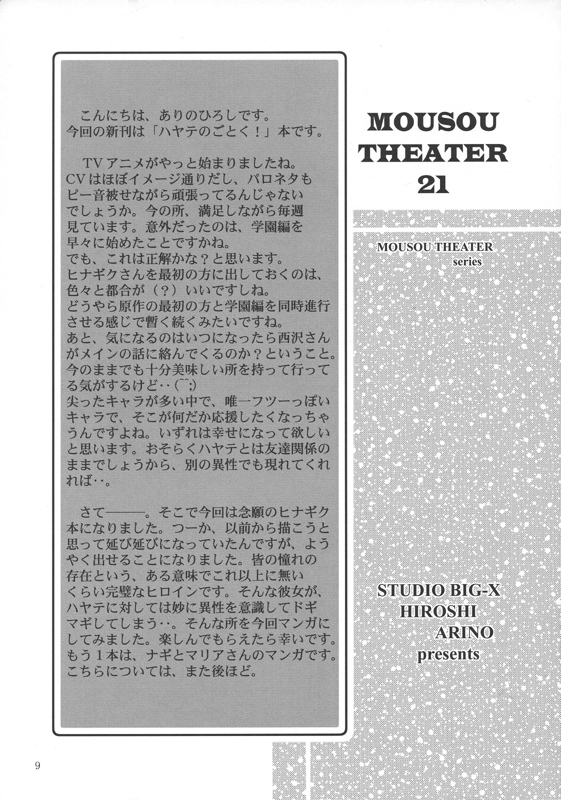 MOUSOU THEATER 21 page 8 full