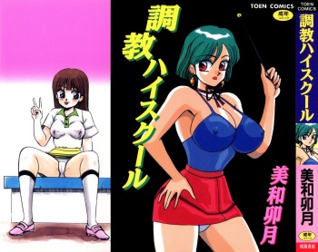 Choukyou High School cover