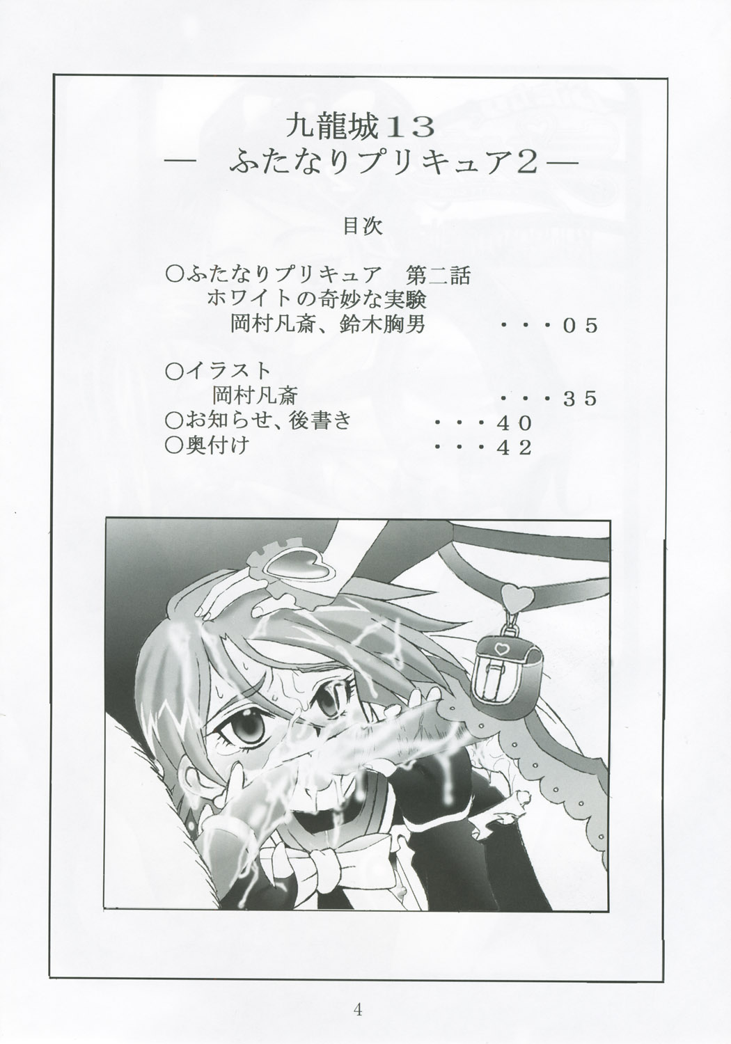 Kuuronziyou 13 Futanari Precure 2 page 3 full