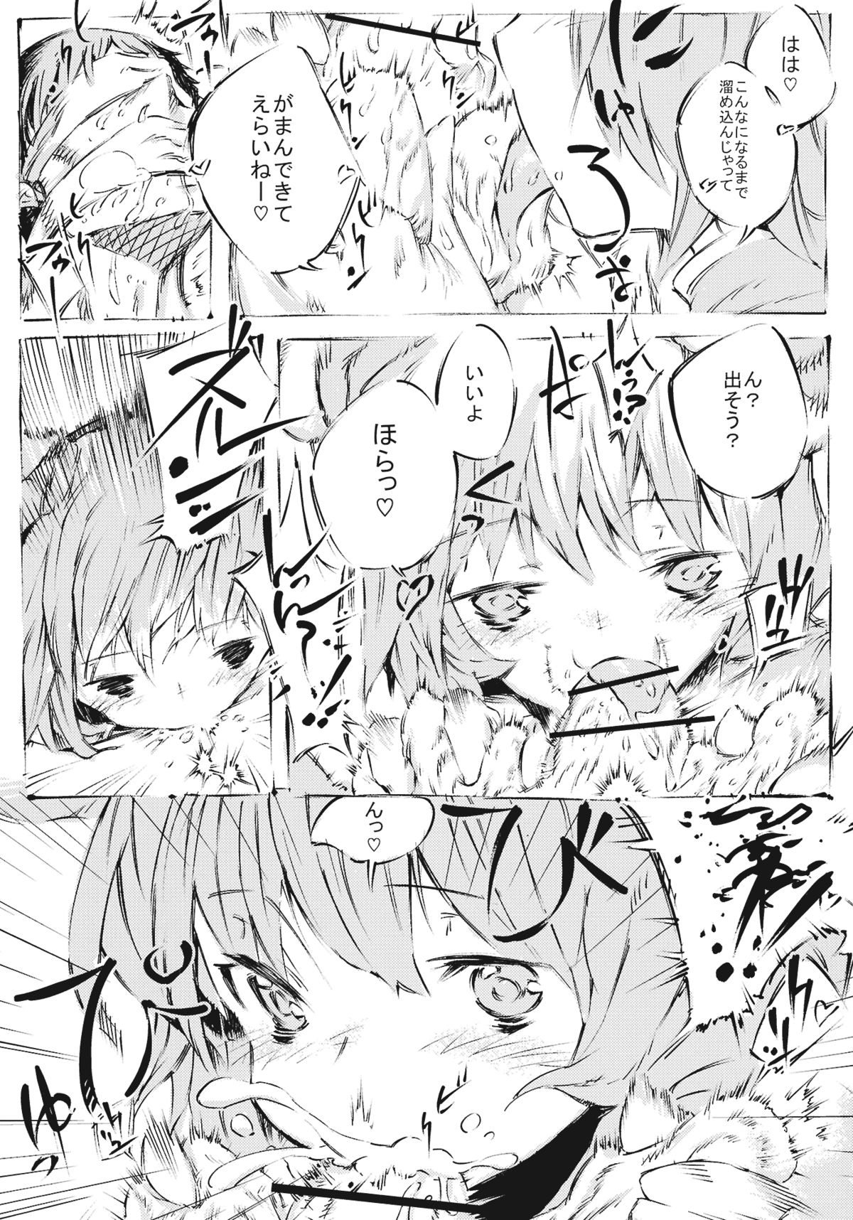 Shojo no Chuu page 5 full