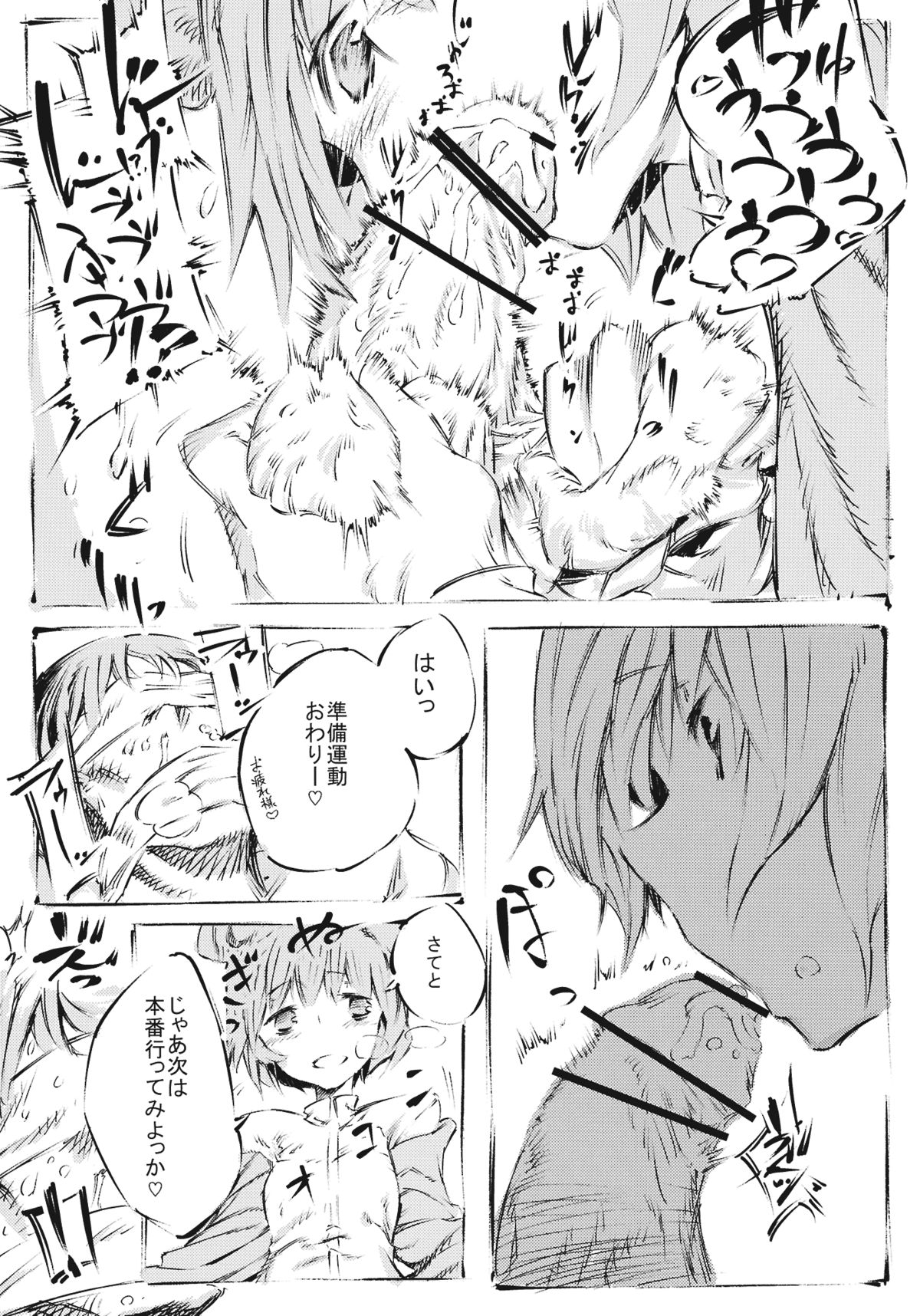 Shojo no Chuu page 6 full