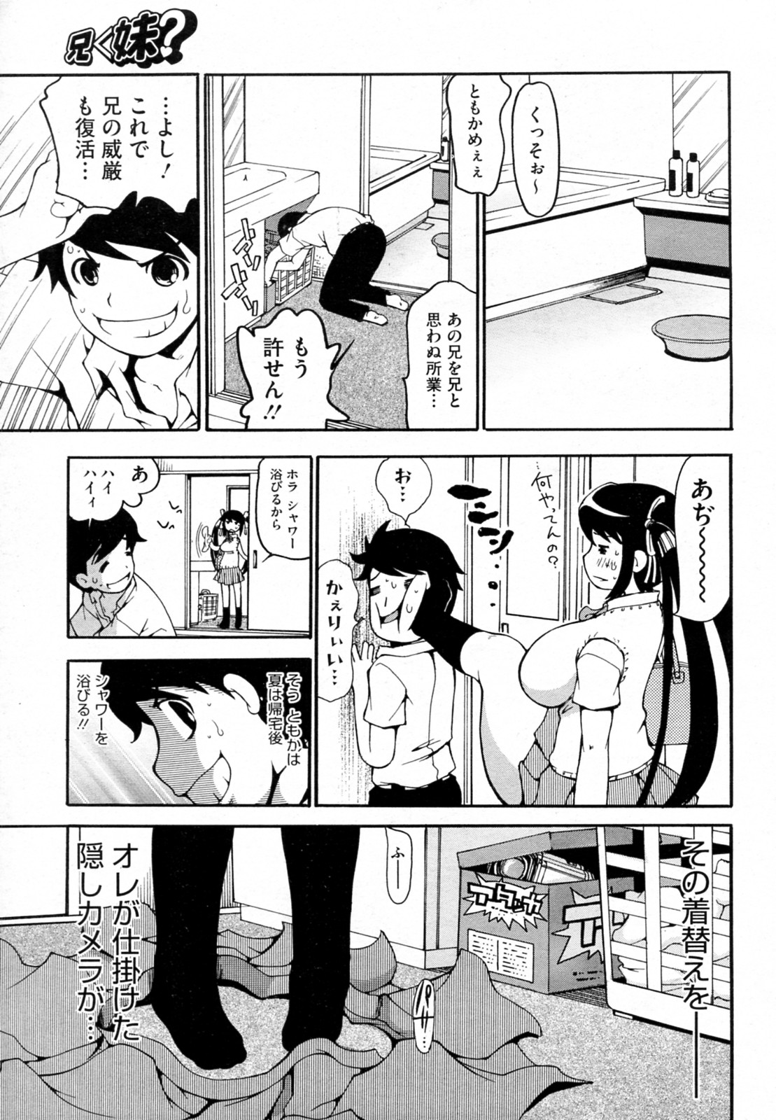 Ani < Imouto? page 3 full