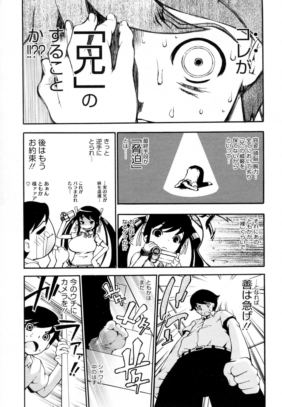 Ani < Imouto? page 5 full