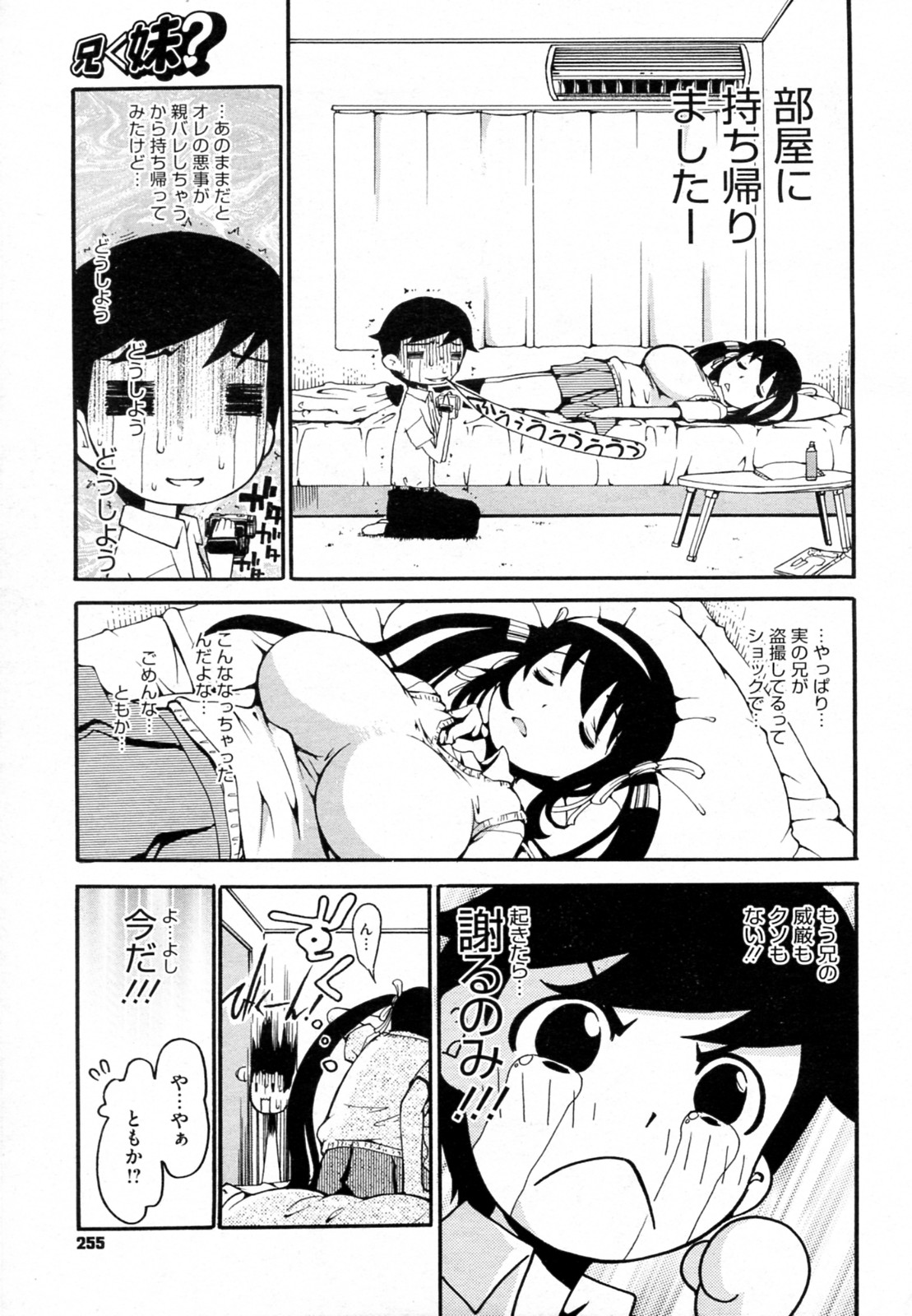 Ani < Imouto? page 7 full