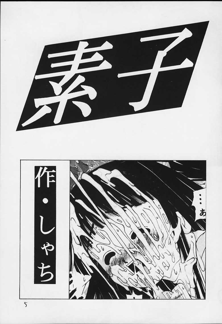 Hakudaku Enbu page 4 full