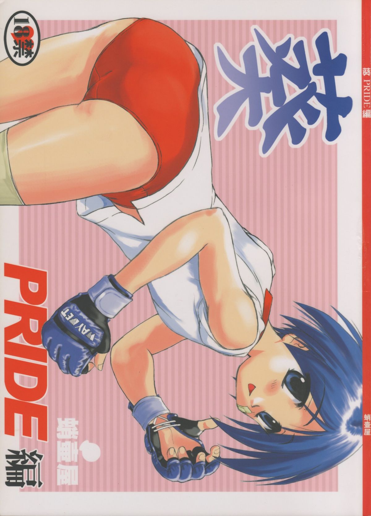 Aoi PRIDE 1 page 1 full