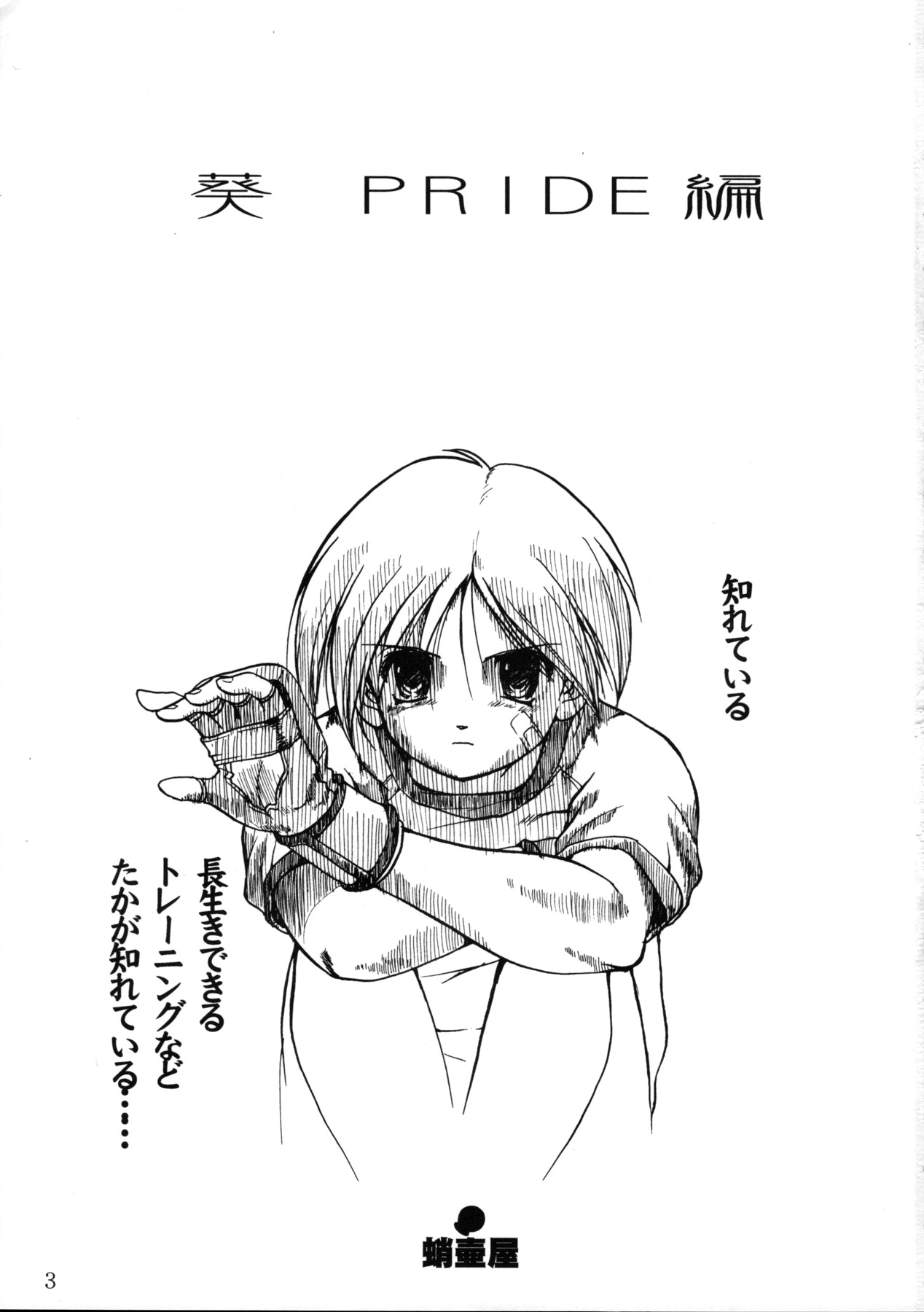 Aoi PRIDE 1 page 3 full