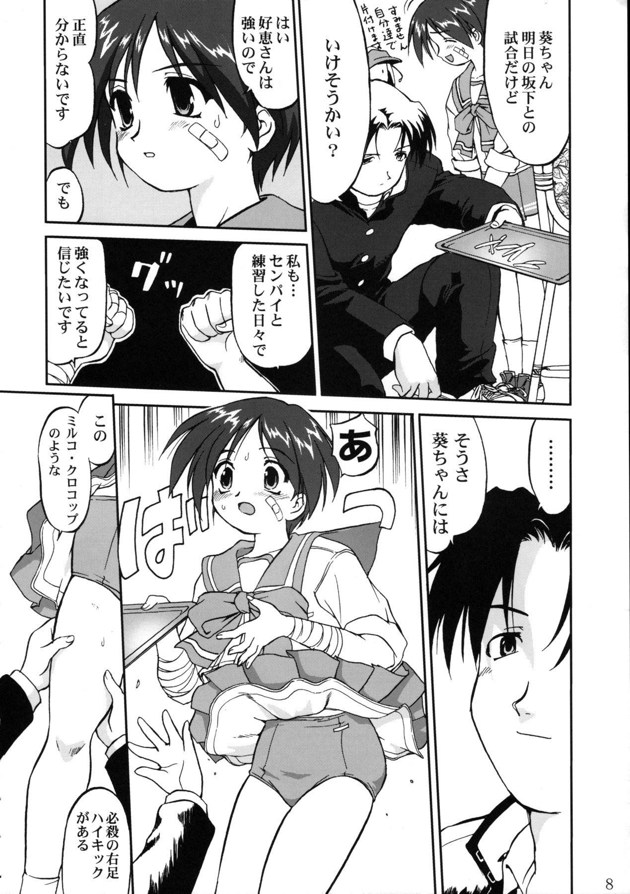 Aoi PRIDE 1 page 8 full