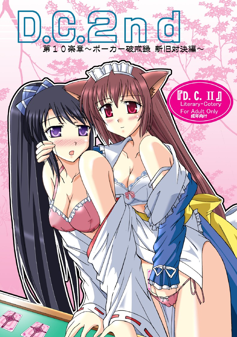 D.C.2nd Dai-10 Gakushou page 1 full