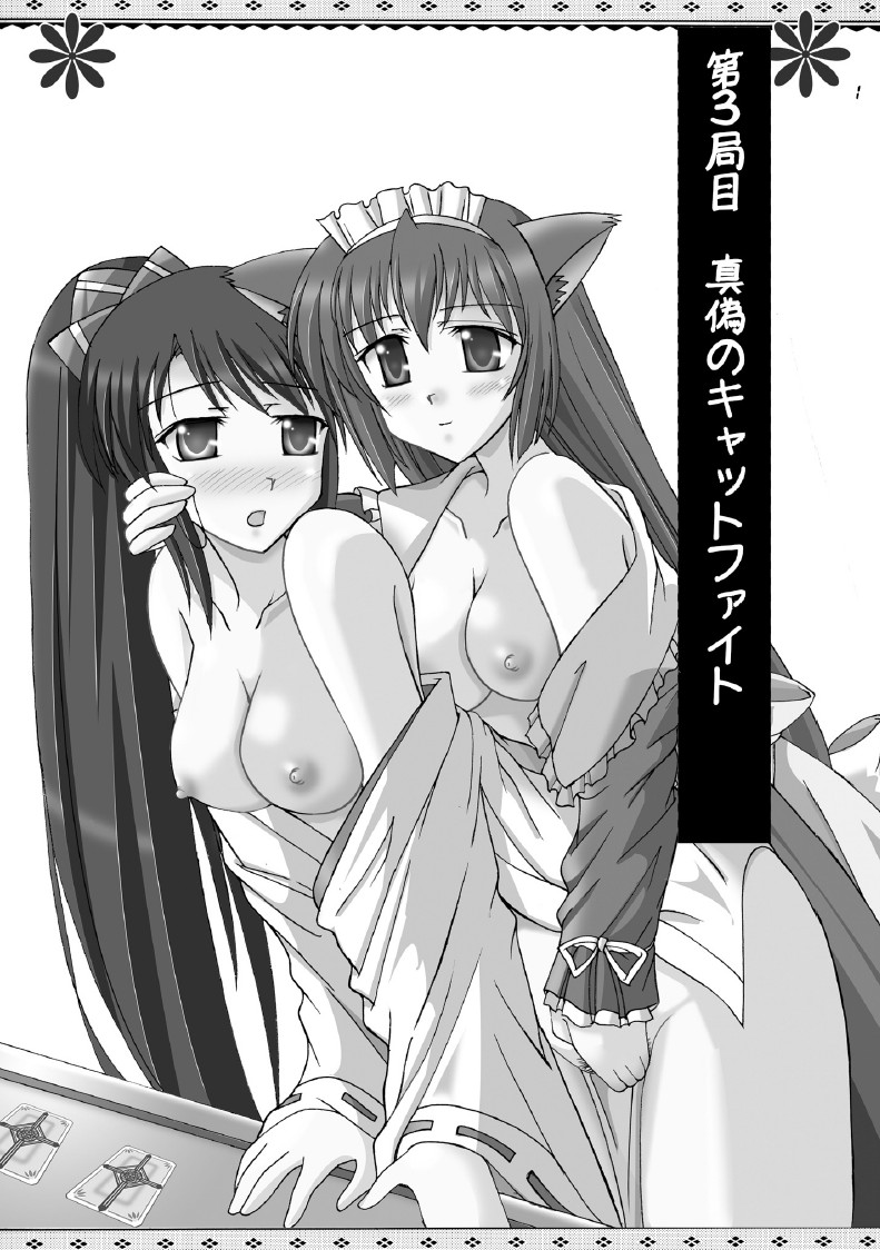 D.C.2nd Dai-10 Gakushou page 2 full