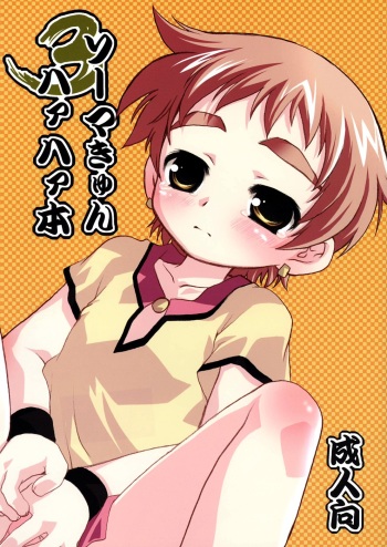 Souma Kyun Haa Haa Hon 3 cover
