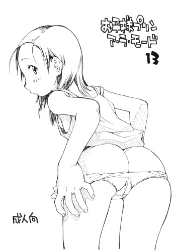 Okosama Pudding à la Mode 13 cover