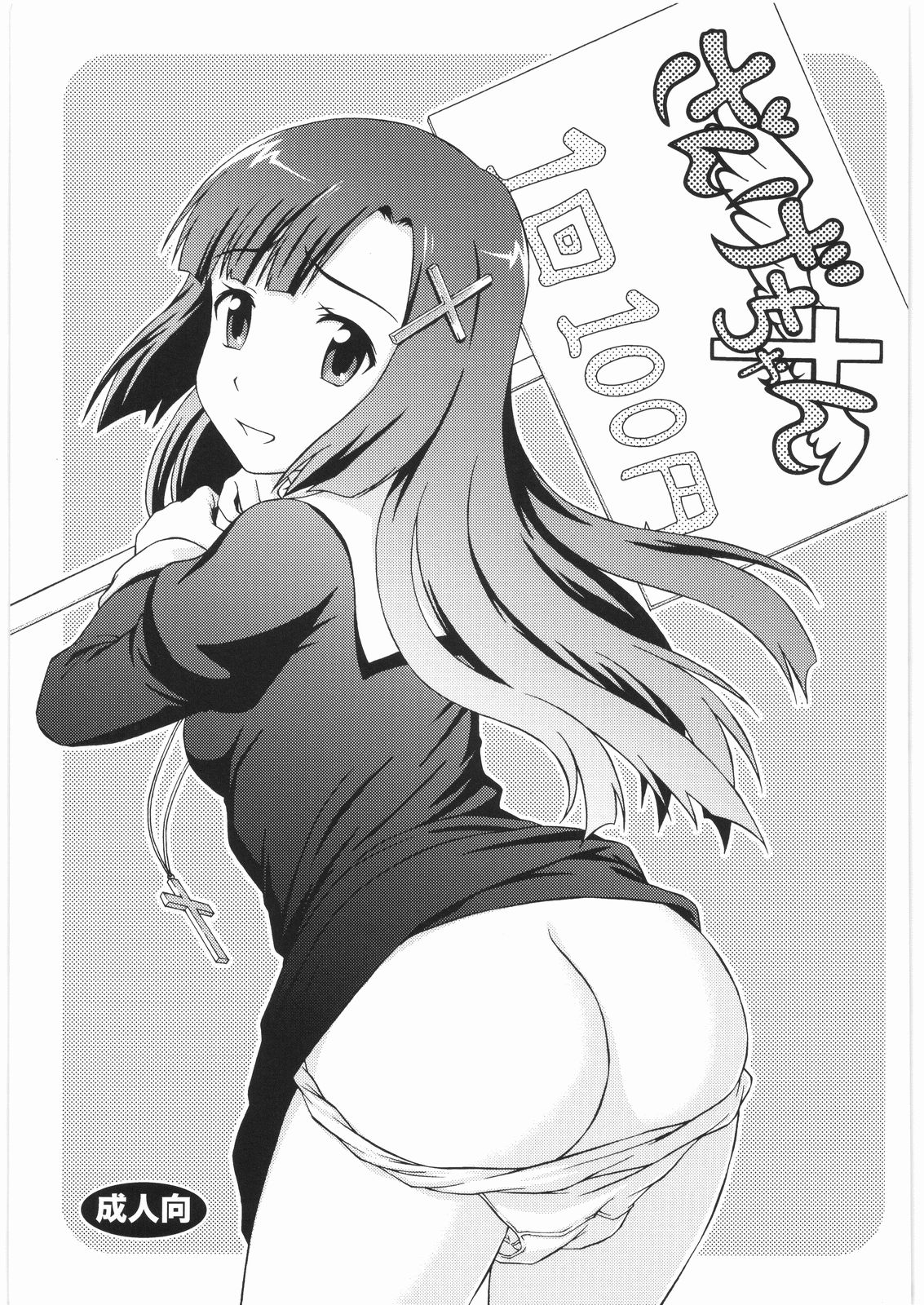 Zange-chan 1 kai 100 en page 1 full