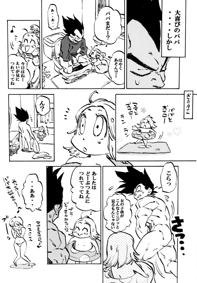Bulma's OVERDRIVE! page 5 full