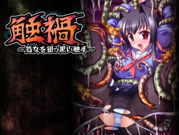Shokka ～ Otome o Nerau Kuroi Kage ～ cover