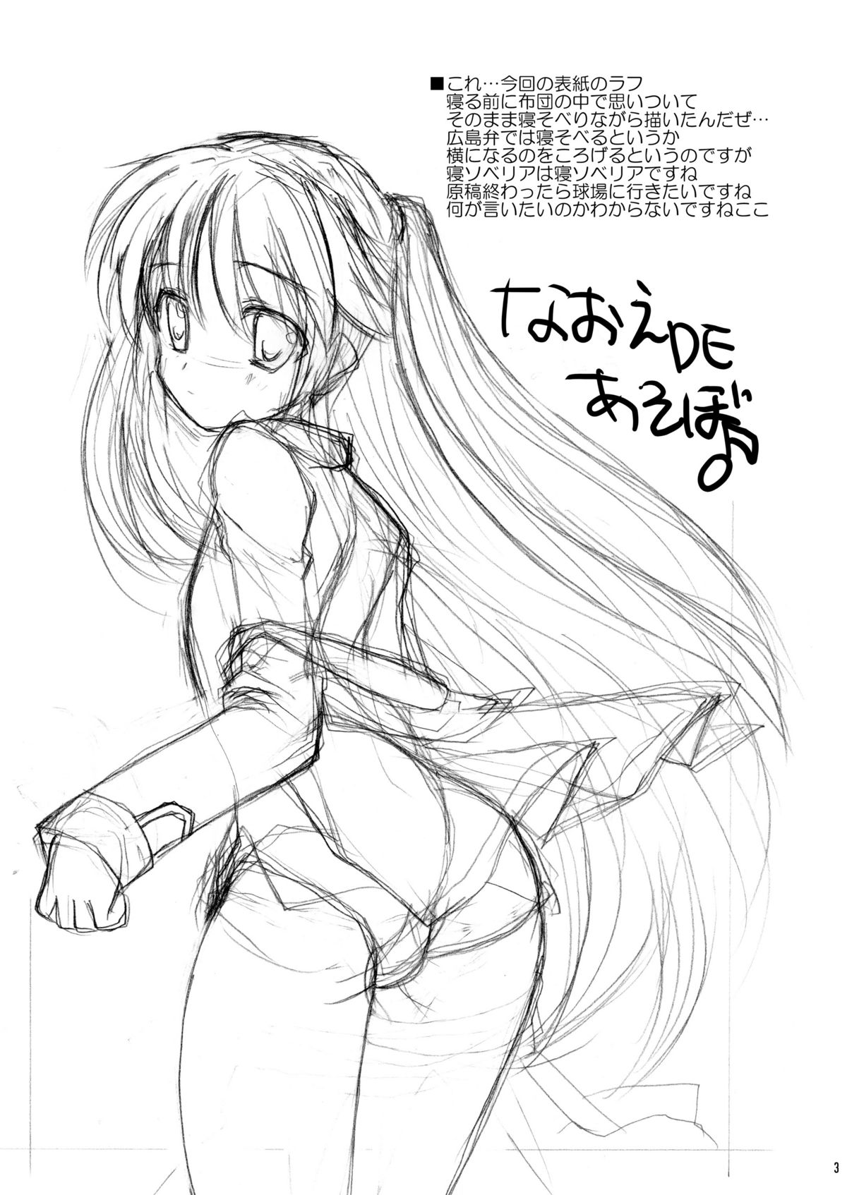 Naoe de Asobo page 3 full