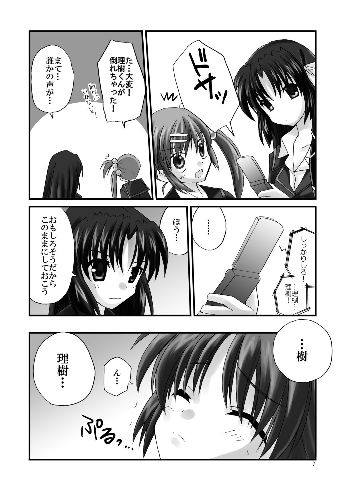 Naoe de Asobo page 7 full