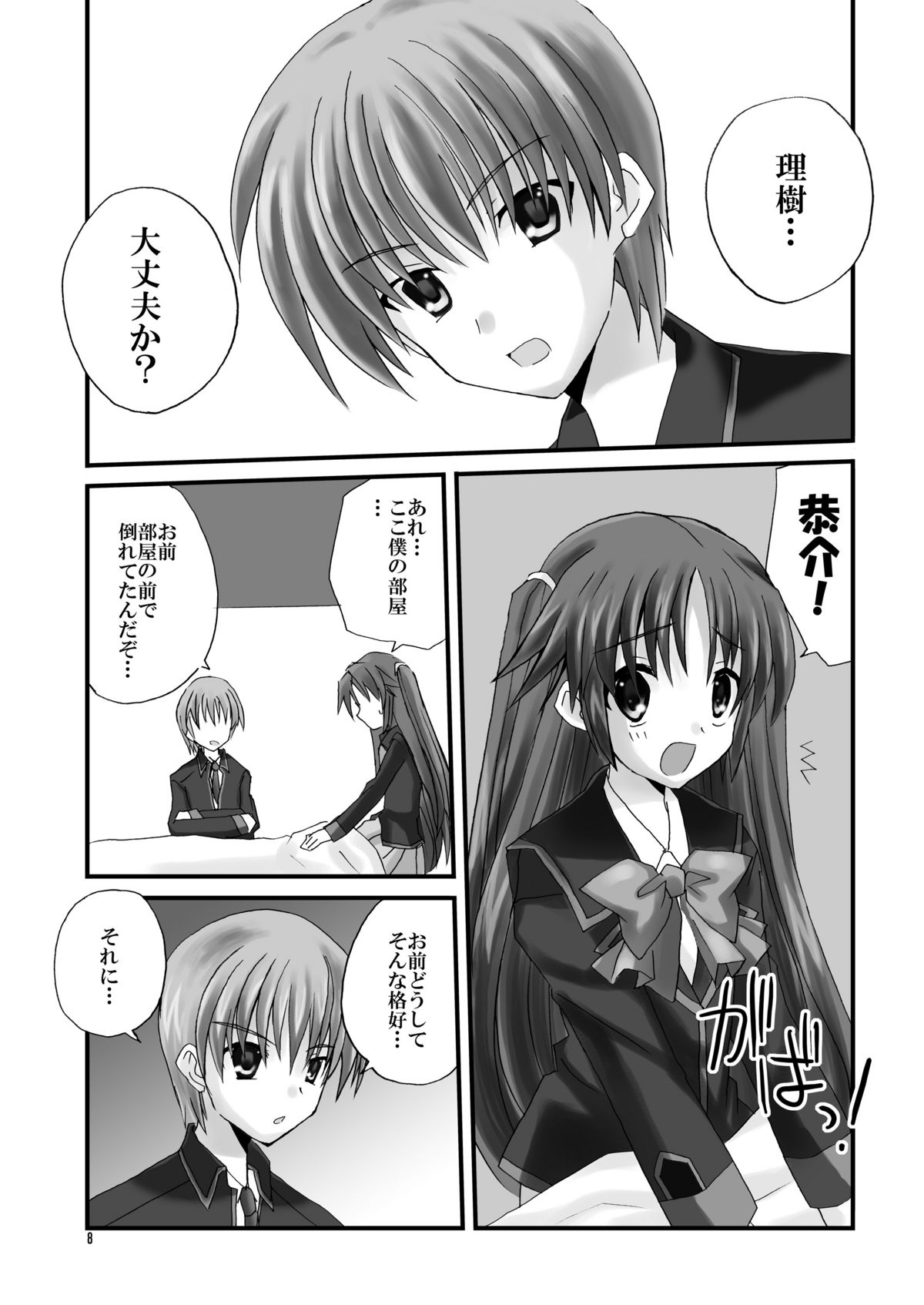 Naoe de Asobo page 8 full