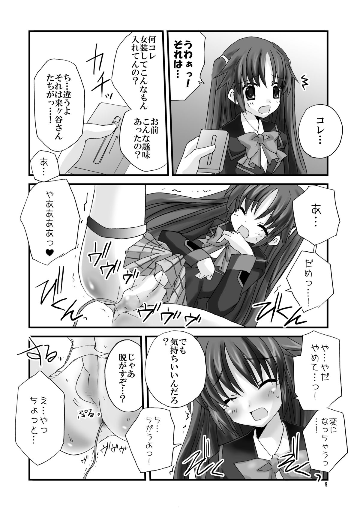 Naoe de Asobo page 9 full