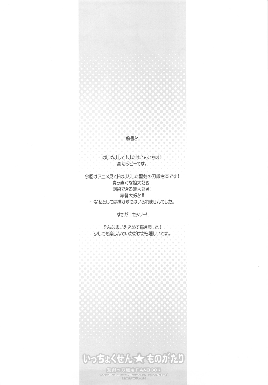 Icchokusen★Monogatari page 4 full