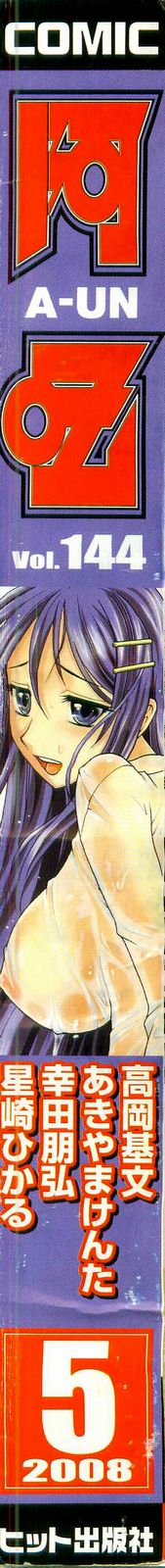 COMIC AUN 2008-05 Vol. 144 page 2 full