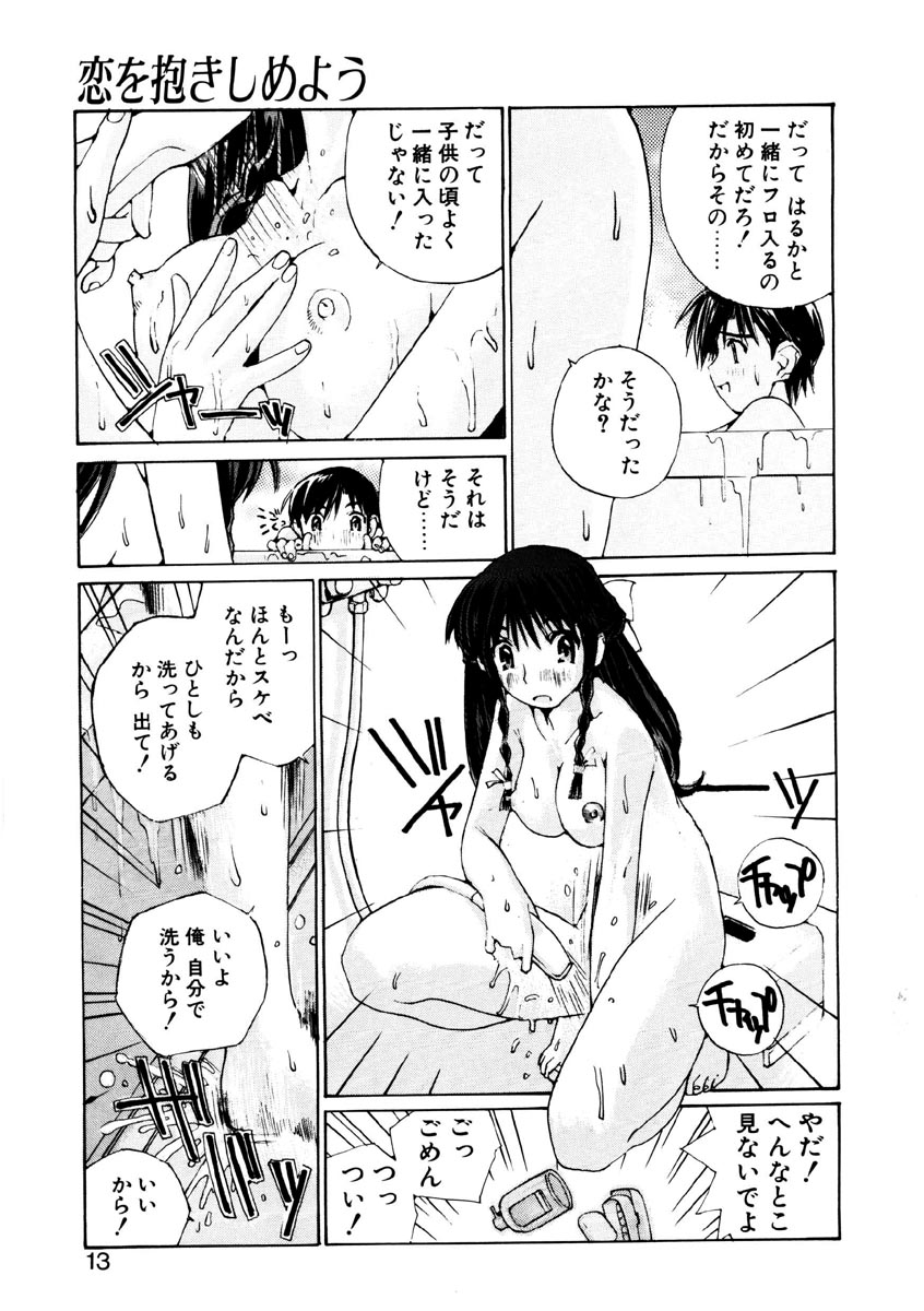 Koi wo Dakishimeyou page 10 full
