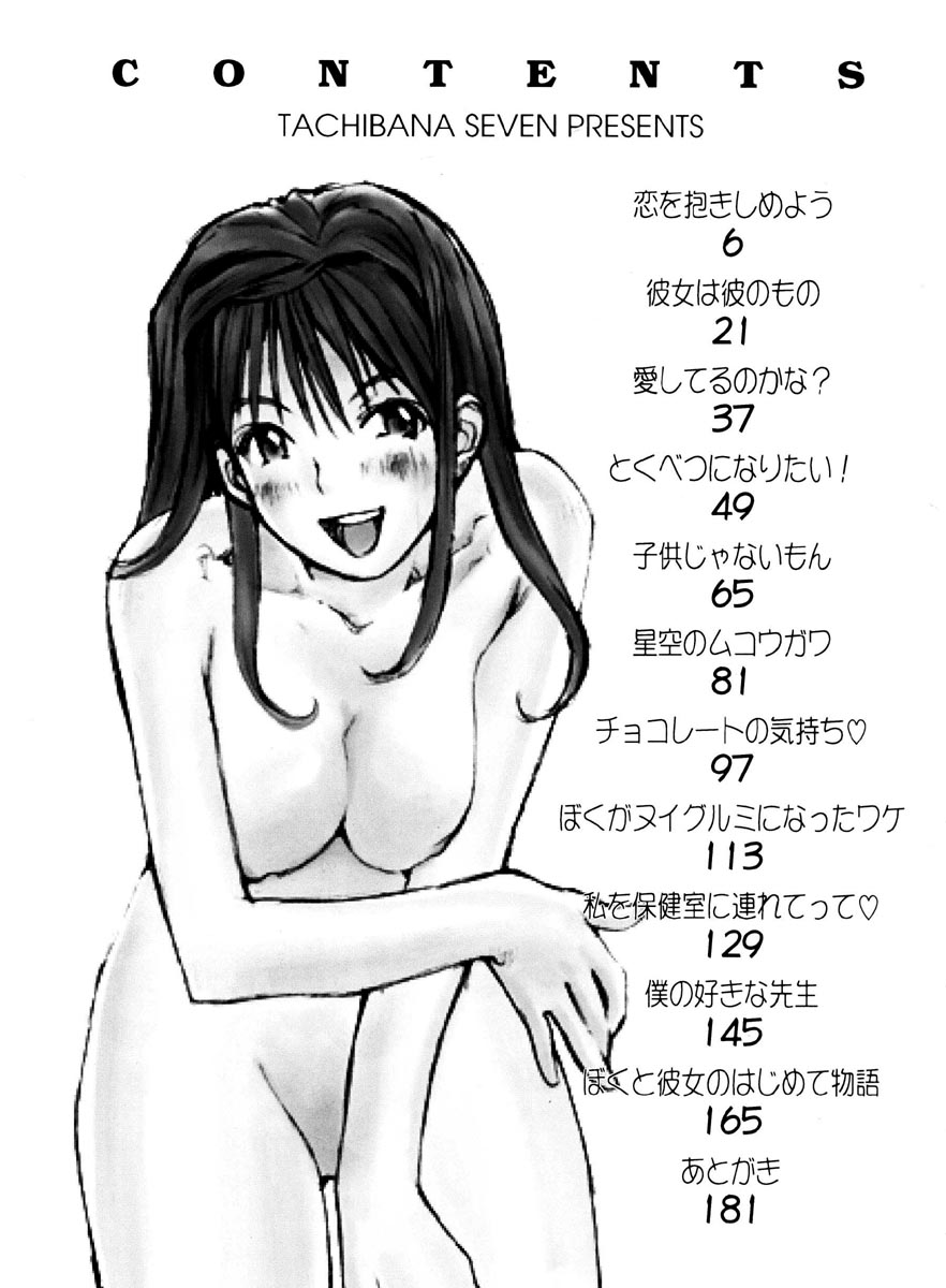 Koi wo Dakishimeyou page 3 full