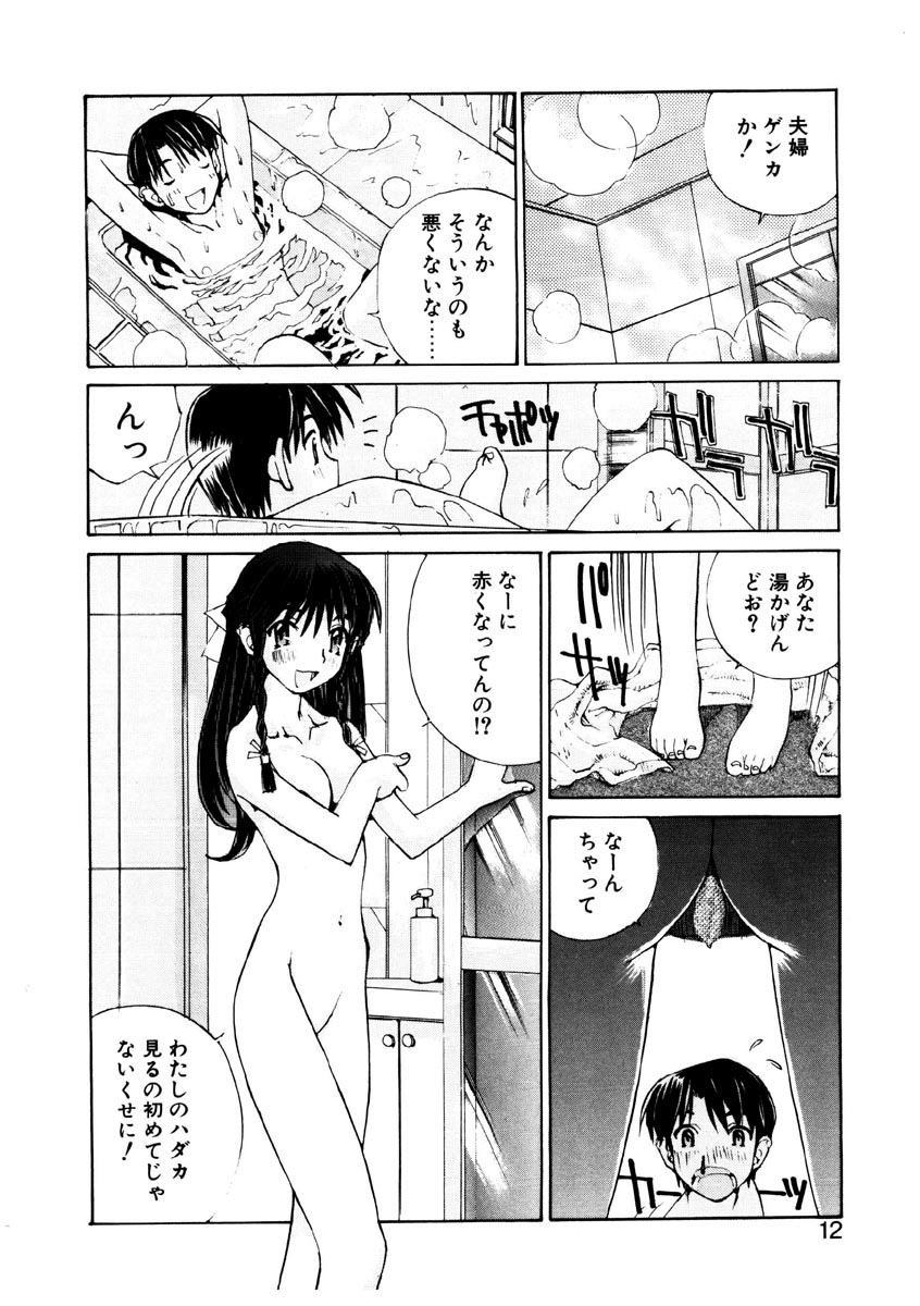 Koi wo Dakishimeyou page 9 full