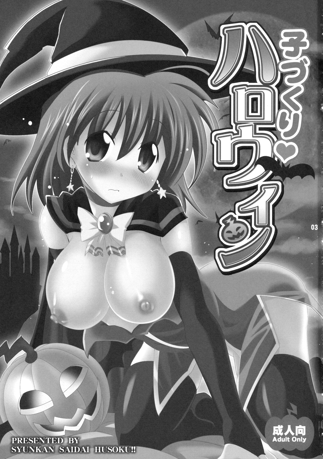 Kozukuri Halloween | Child-Making Halloween   =LWB= page 2 full