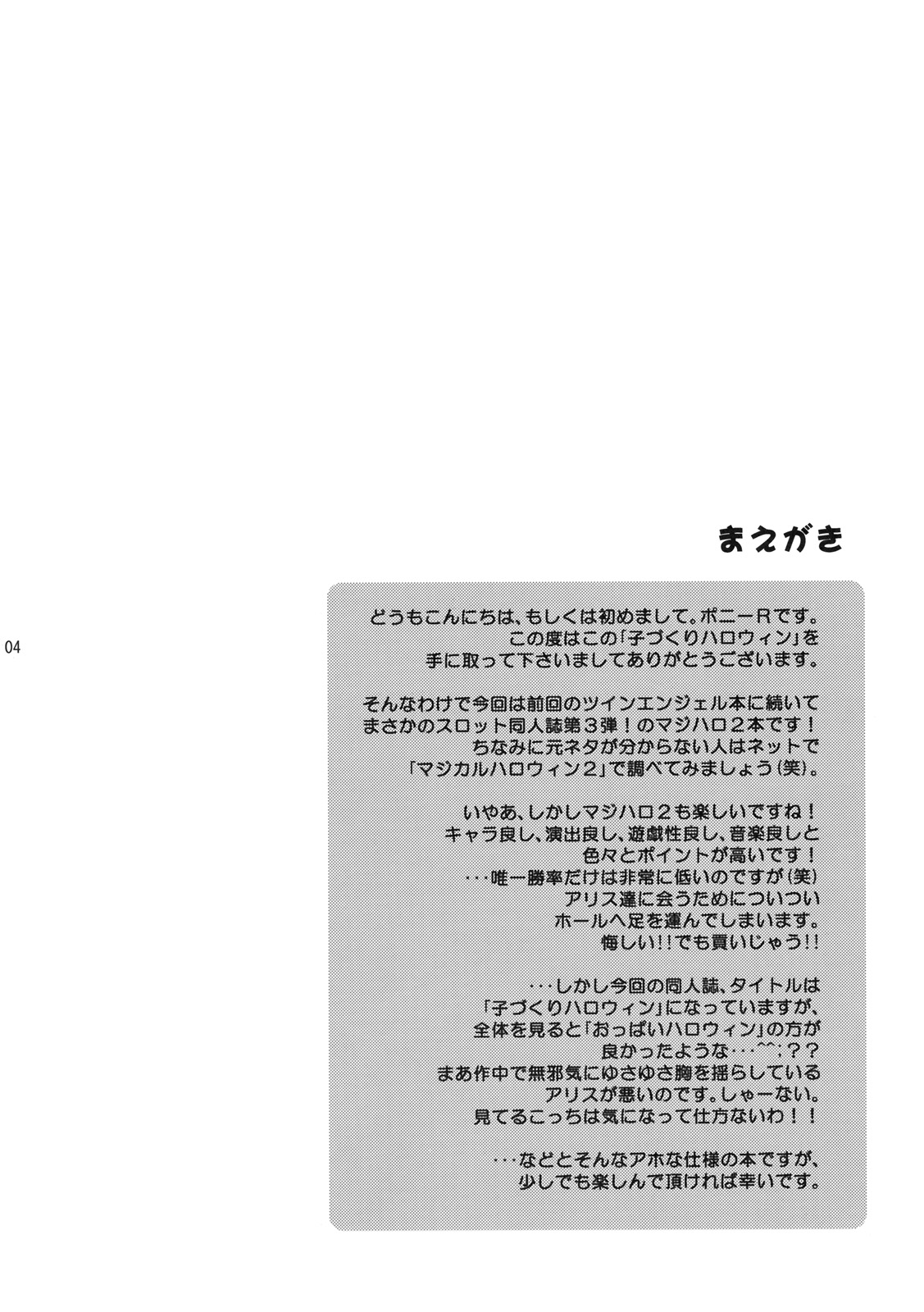Kozukuri Halloween | Child-Making Halloween   =LWB= page 3 full