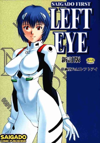 LEFT EYE Shinteiban cover