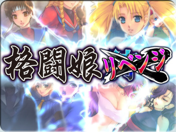 Kakutou Musume Revenge + Omake Novel cover