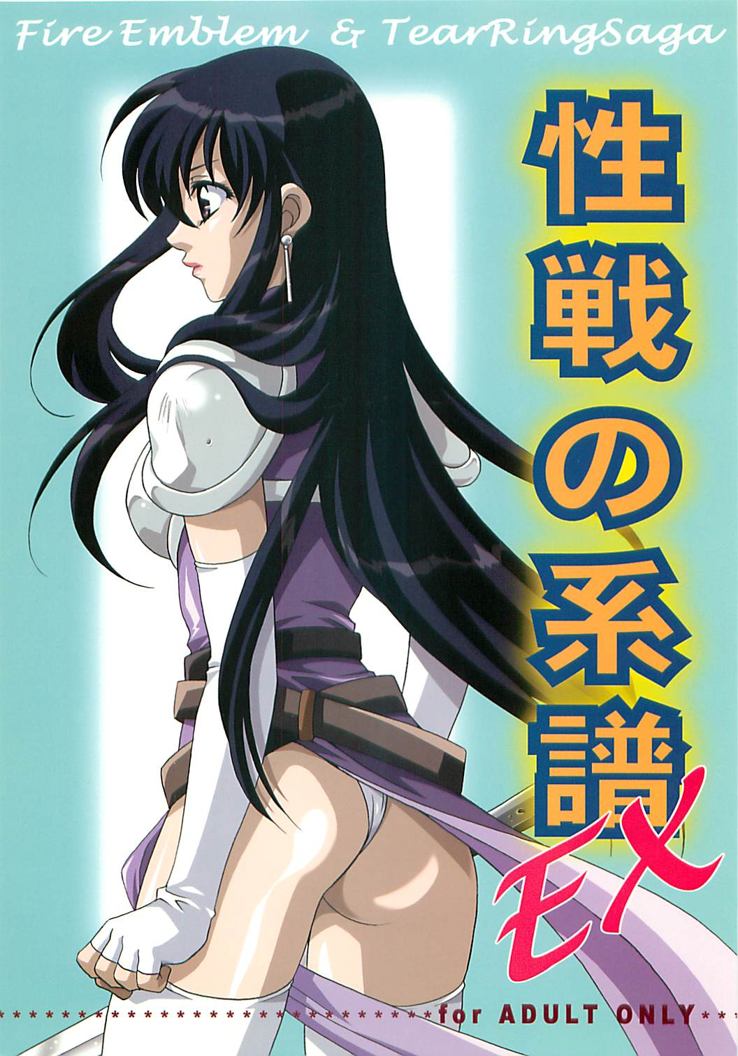 Seisen no keifu EX page 1 full