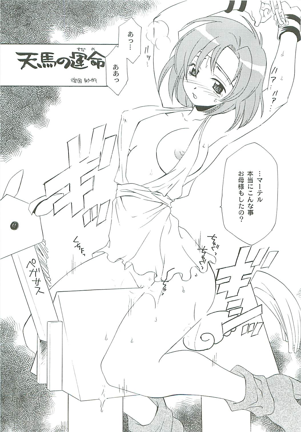 Seisen no keifu EX page 5 full